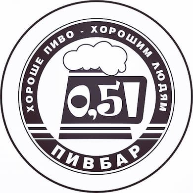 Пивбар 0,5